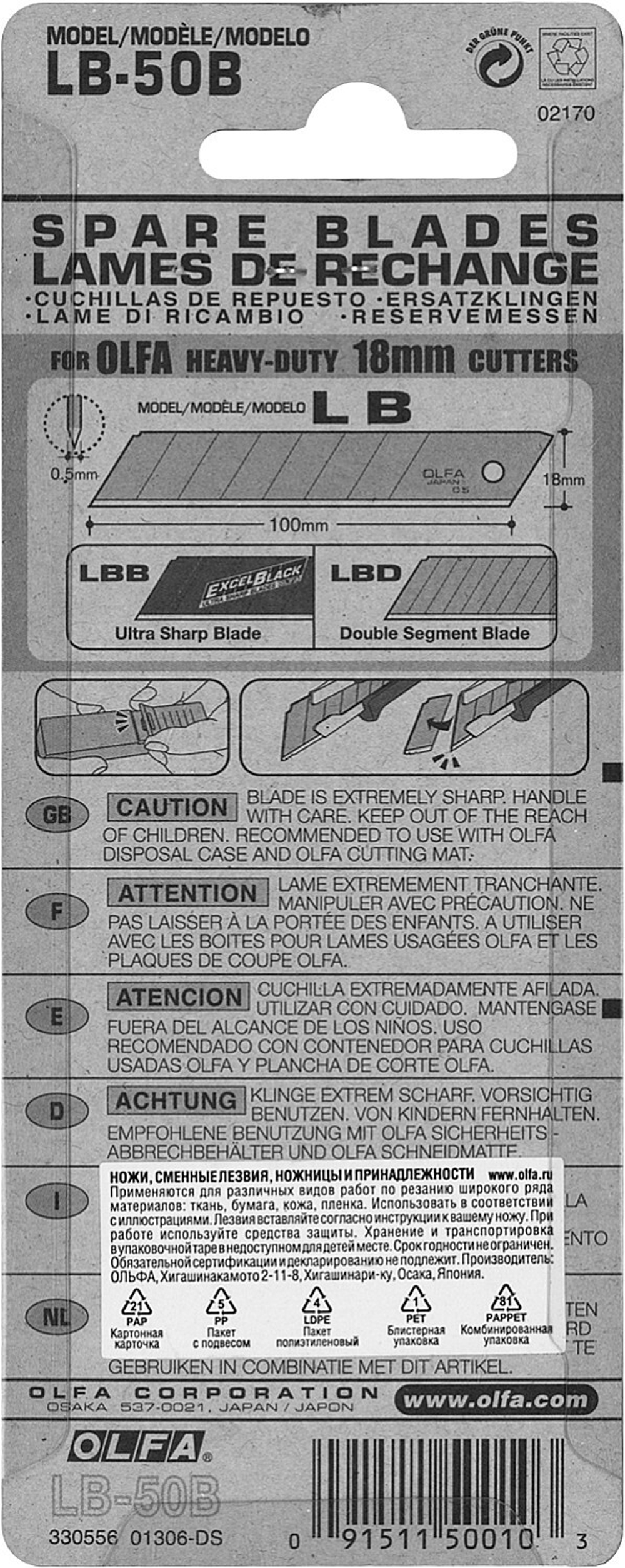 OLFA 18 х 100 х 0.5 мм, 50 шт, сегментированные лезвия (OL-LB-50B)