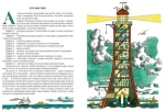 О моряках и маяках