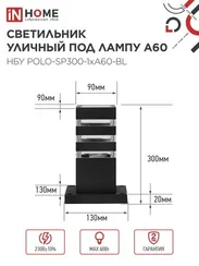 Светильник уличный напольный НБУ POLO-SP300-1xA60-BL алюминиевый 300мм черный IP54 IN HOME