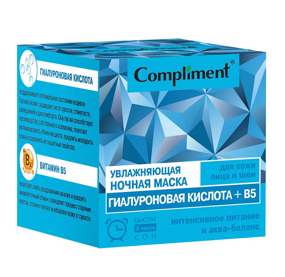 Compliment УВЛАЖНЯЮЩАЯ НОЧНАЯ МАСКА для кожи лица и шеи ГИАЛУРОНОВАЯ КИСЛОТА + B5