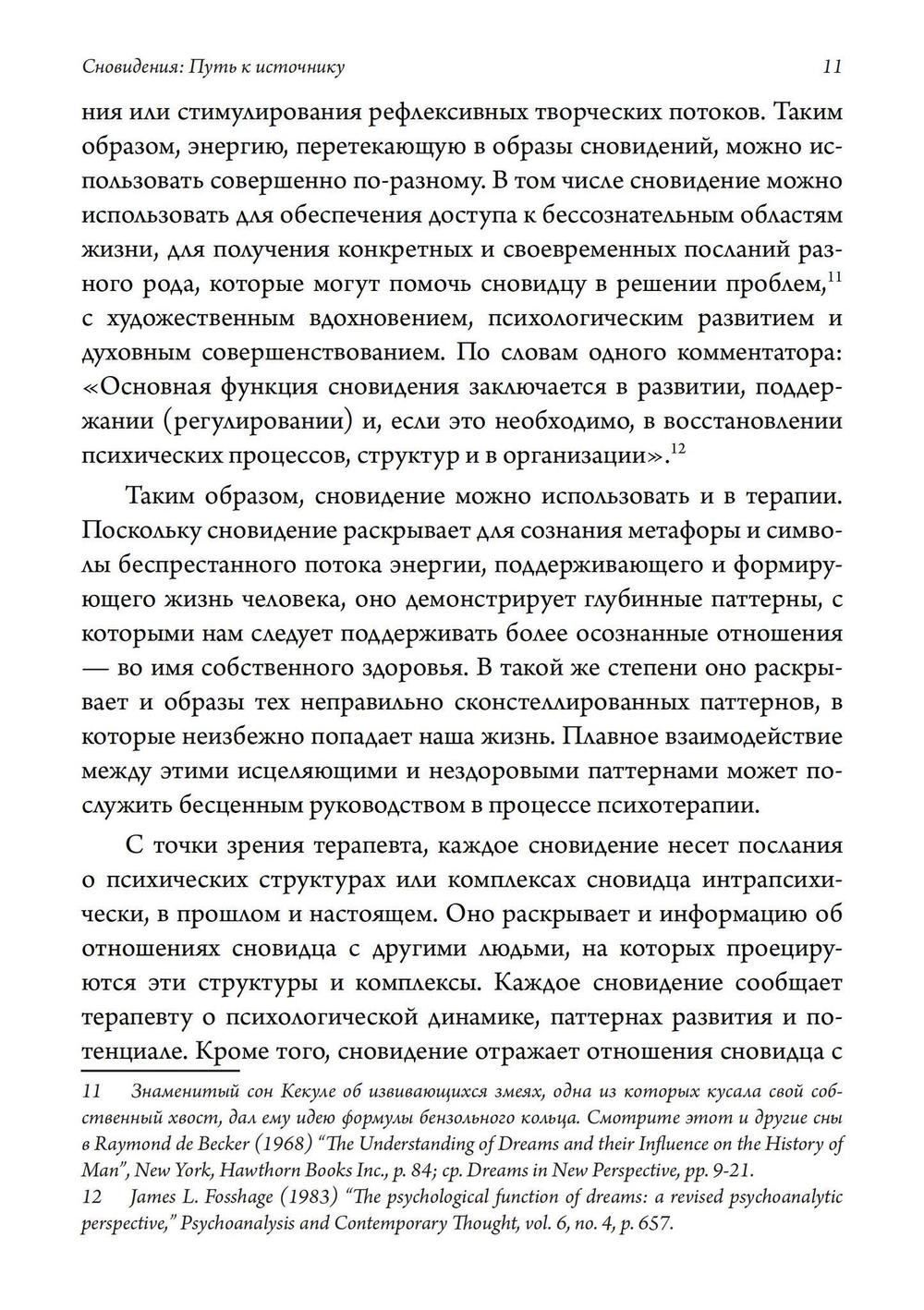 Сновидения: Путь к источнику (PDF)