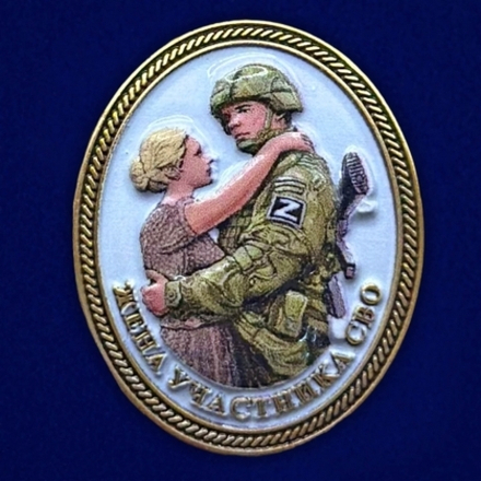 Значок фрачный Жена участника СВО