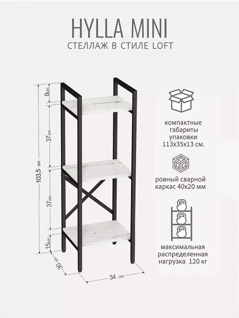 Стеллаж HYLLA MINI