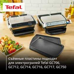 Пластины планча для гриля Tefal XA728810