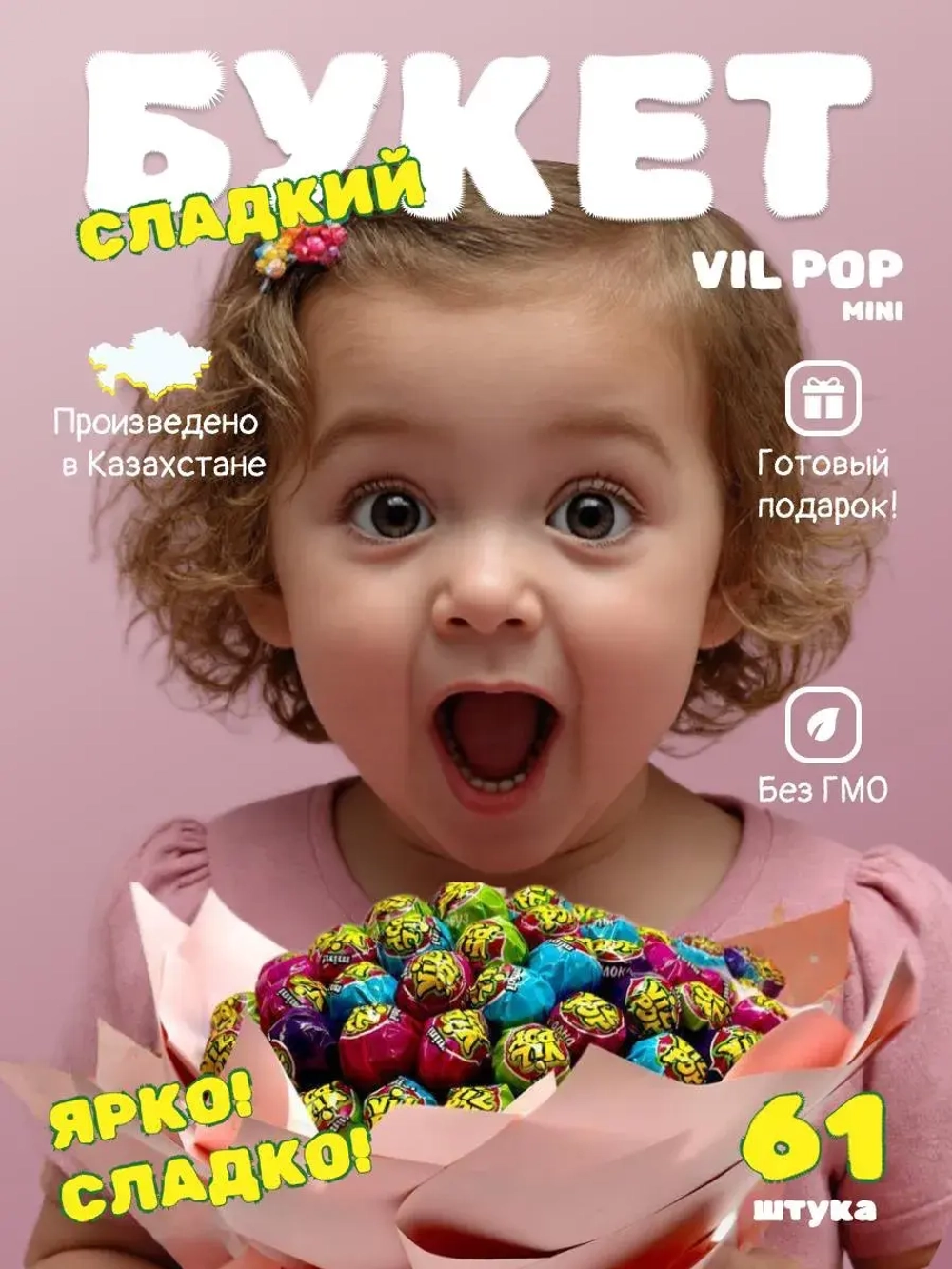 Букет из конфет Vil Pop Готовый подарок