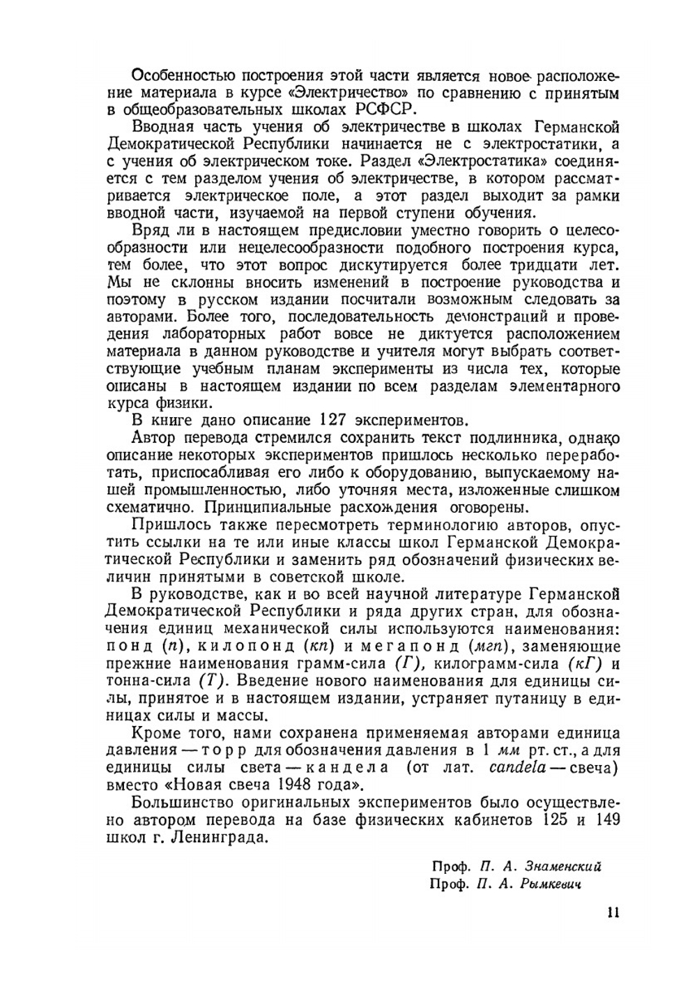 Эксперимент по курсу элементарной физики. Часть 4 | Р. Гирке