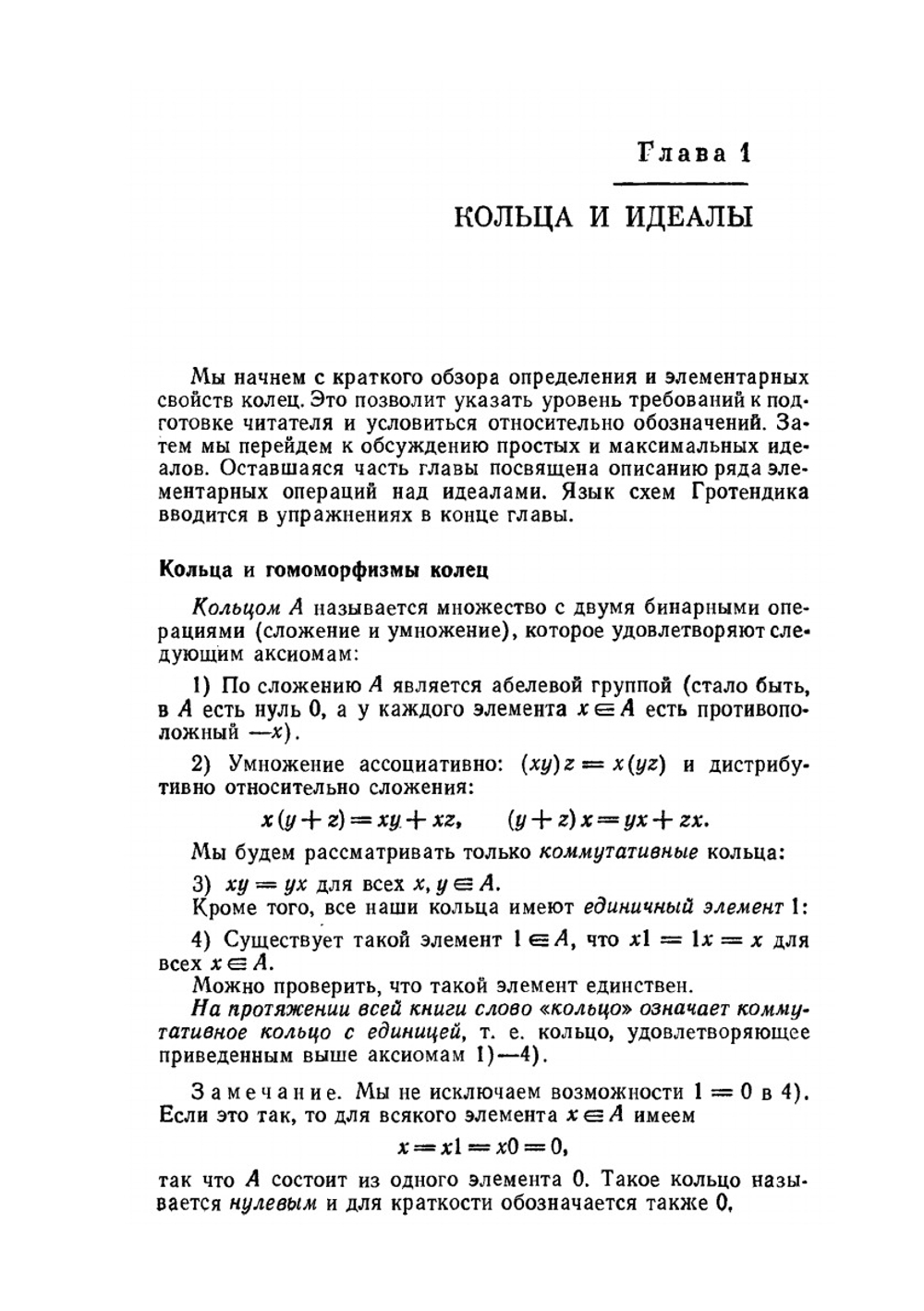 Введение в коммутативную алгебру | М. Атья