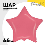 Шар фольгированный Звезда 46 см (Красный)