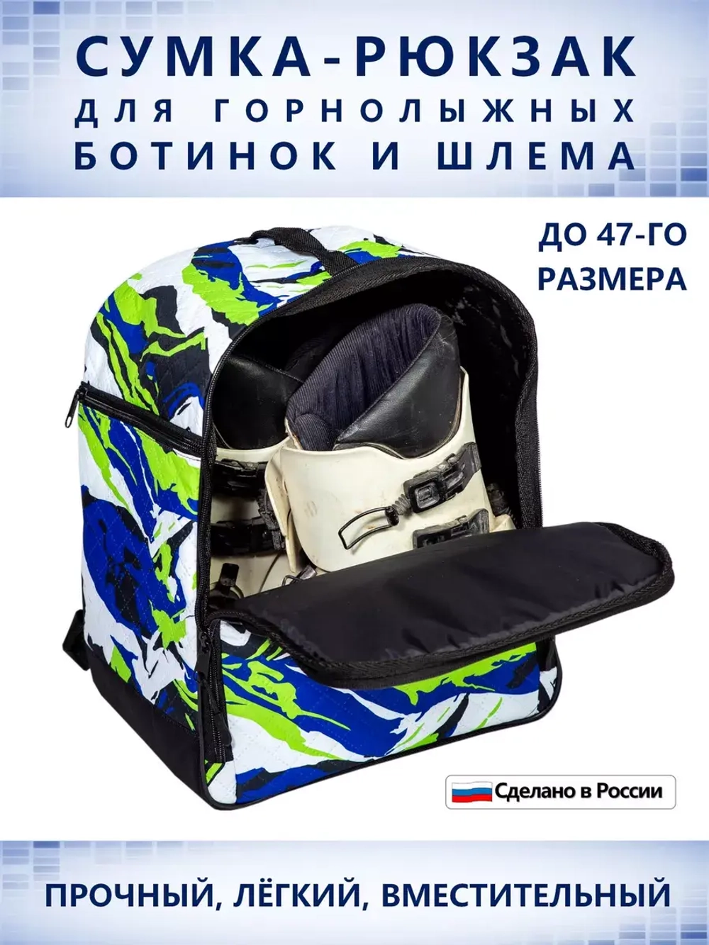 Рюкзак для горнолыжных ботинок и шлема