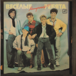 Весёлые Ребята / Минуточку!!! (LP)