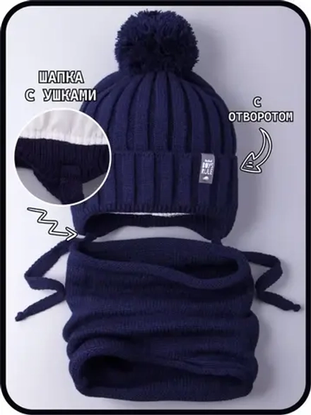 Шапка для мальчика осенняя вязаная и снуд