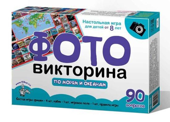 Игра настольная ходилка ФОТОвикторина "По морям и океанам"