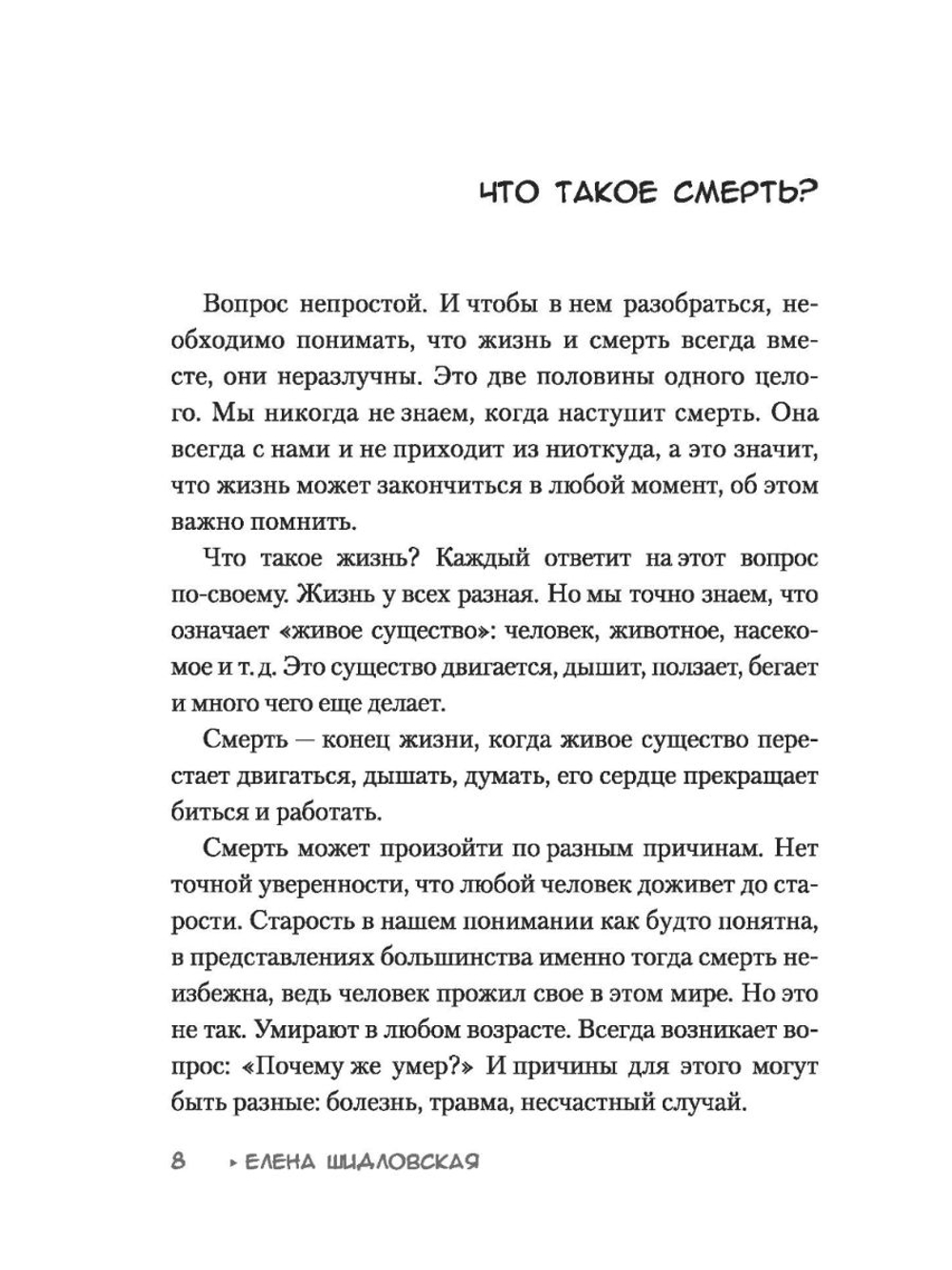 Диалог о смерти. Для взрослых и детей