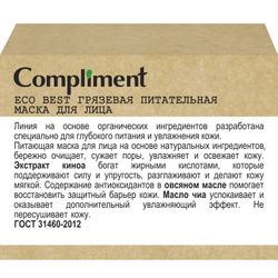 Compliment ECO BEST Грязевая питательная маска для лица