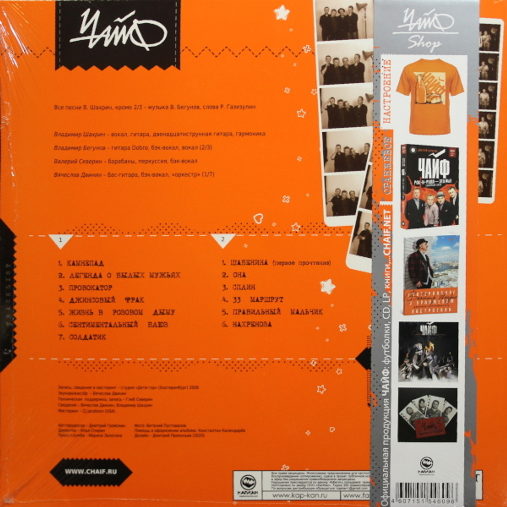 Чайф / Оранжевое Настроение - V (2LP+CD)