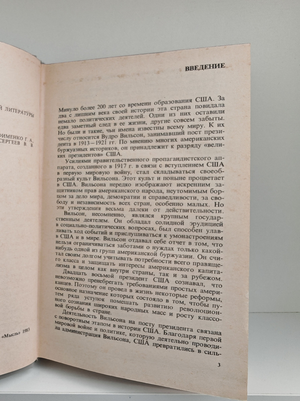 Вудро Вильсон