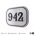 Номерок на дверь квартиры 942, для кабинета, офиса, шильдик 9 х 7 см, серебристый, Айдентика Технолоджи