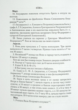Придворный быт cередины XVIII века в воспоминаниях современников