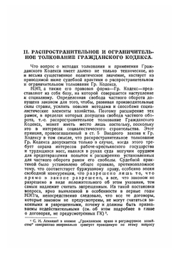Гражданский кодекс РСФСР в судебной практике | Свердлов Григорий Маркович