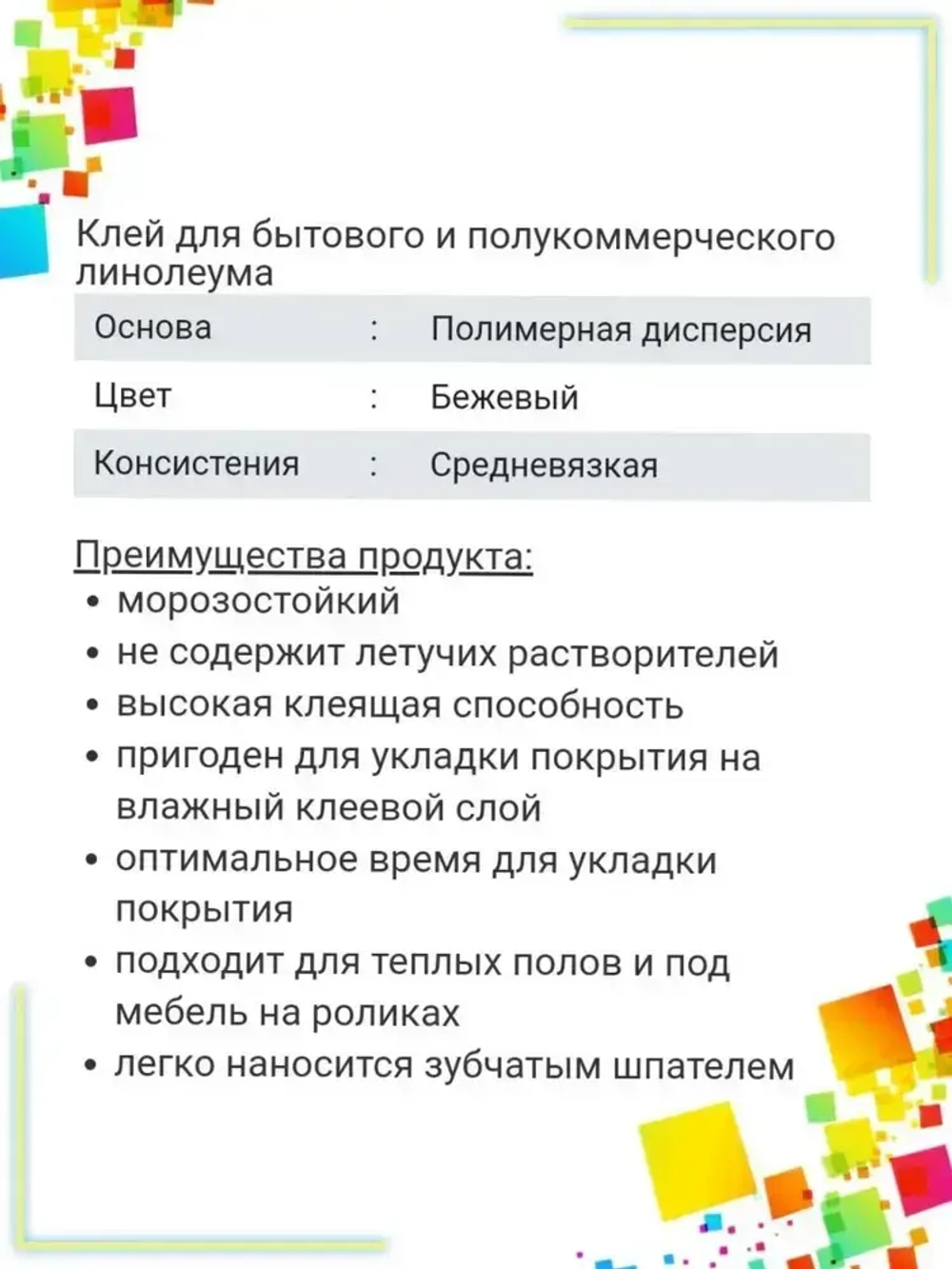 Клей для бытового и полукоммерческого линолеума Arlok 34 1,3 кг