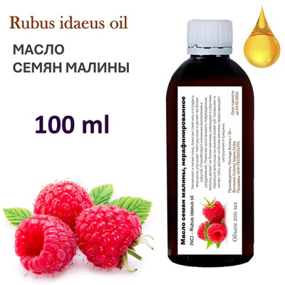 Масло семян малины, нерафинированное