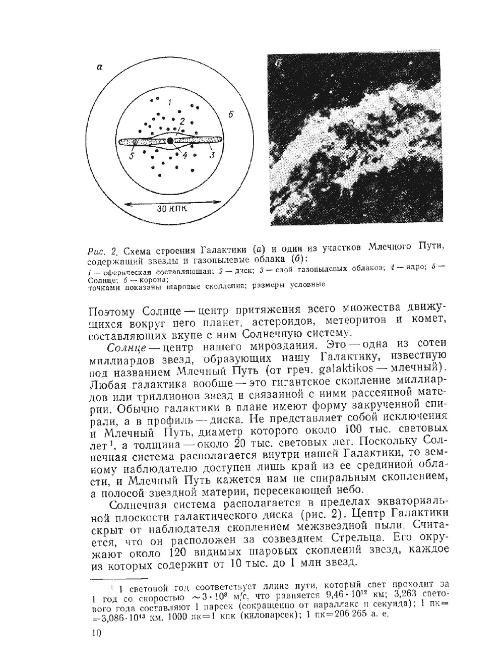Общая и историческая геология и геология СССР | В.П. Гаврилов