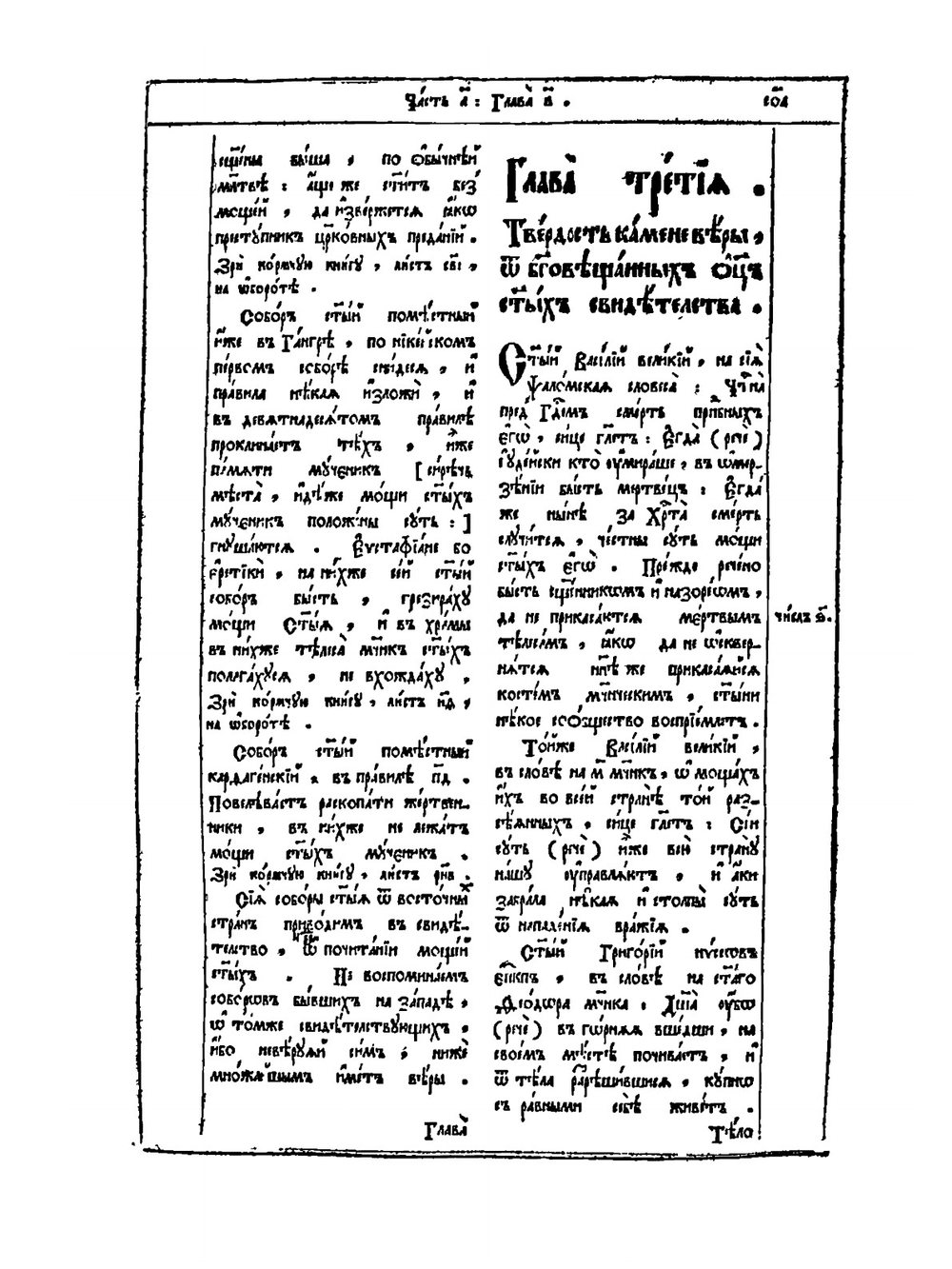 Камень веры. Часть 2 | Стефан