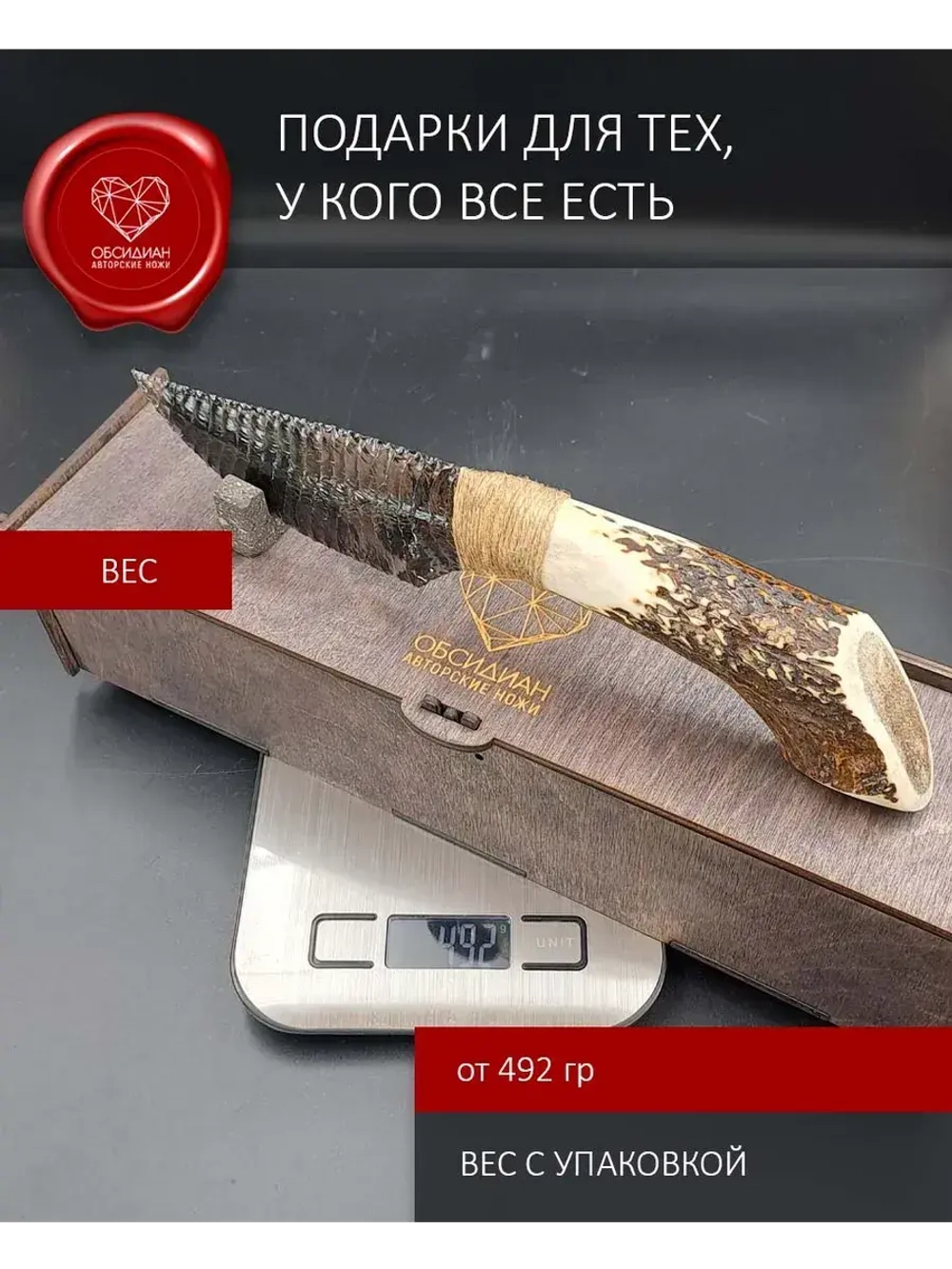 Обсидиановый клинок с рукоятью из рога оленя от 28 см