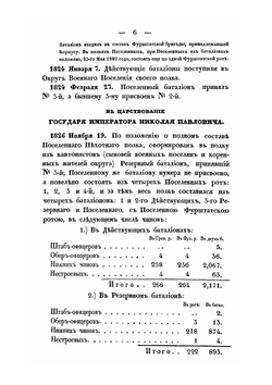 Хроника Российской Императорской армии. Часть 2 | Нет автора
