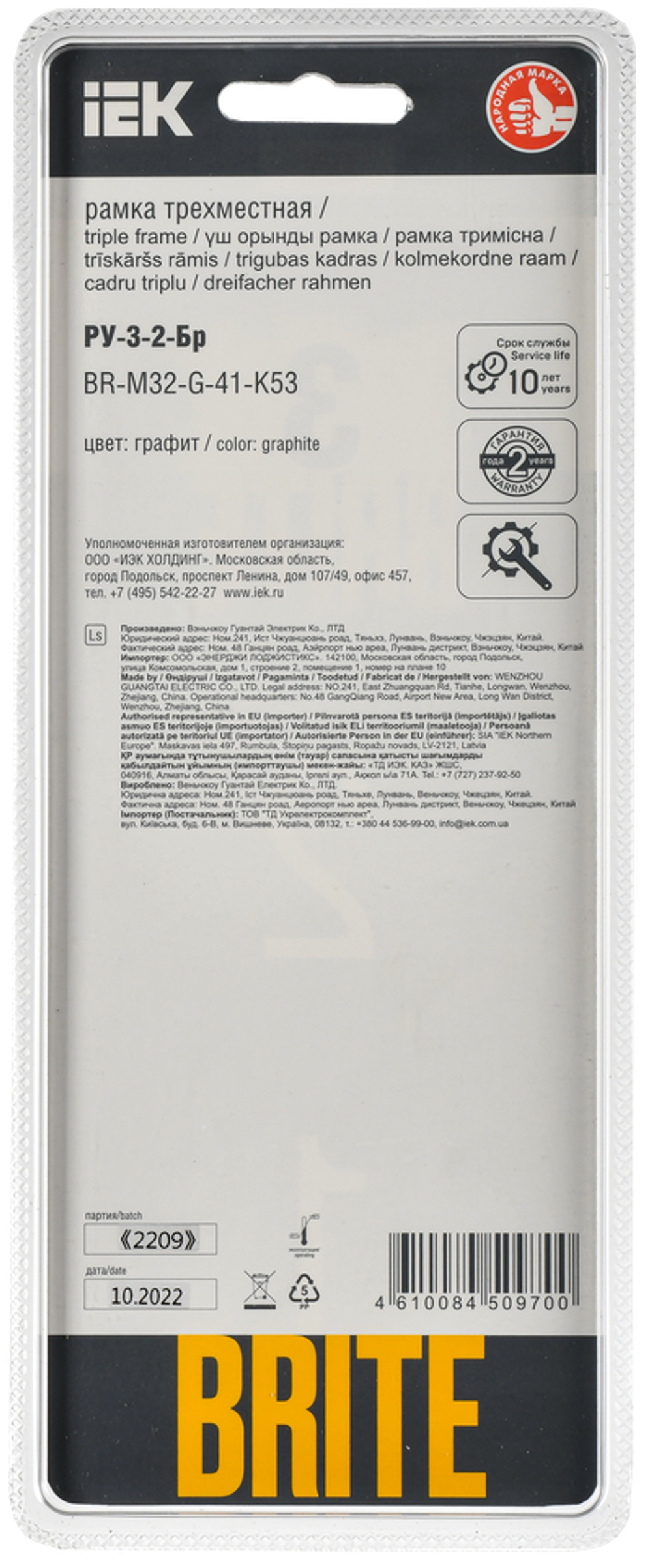 BRITE Рамка 3-местная РУ-3-2-Бр стекло графит RE IEK