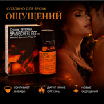 Испанская мушка (Spanischefliege D5), 10 мл
