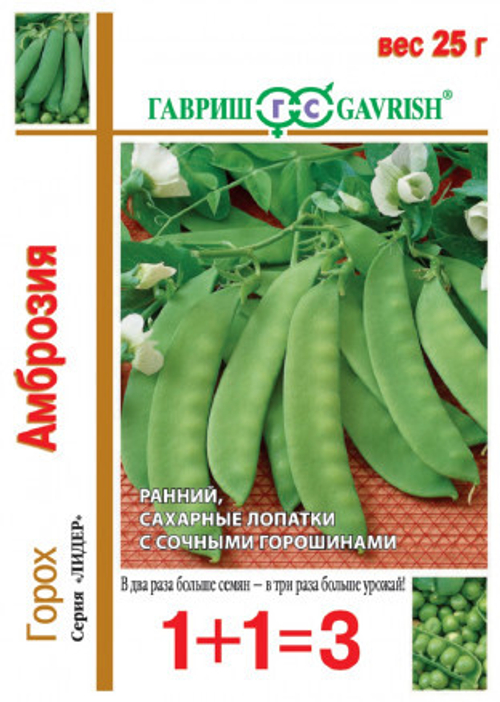 Горох Амброзия сахарный 25г серия 1+1 большой пакет Гавриш