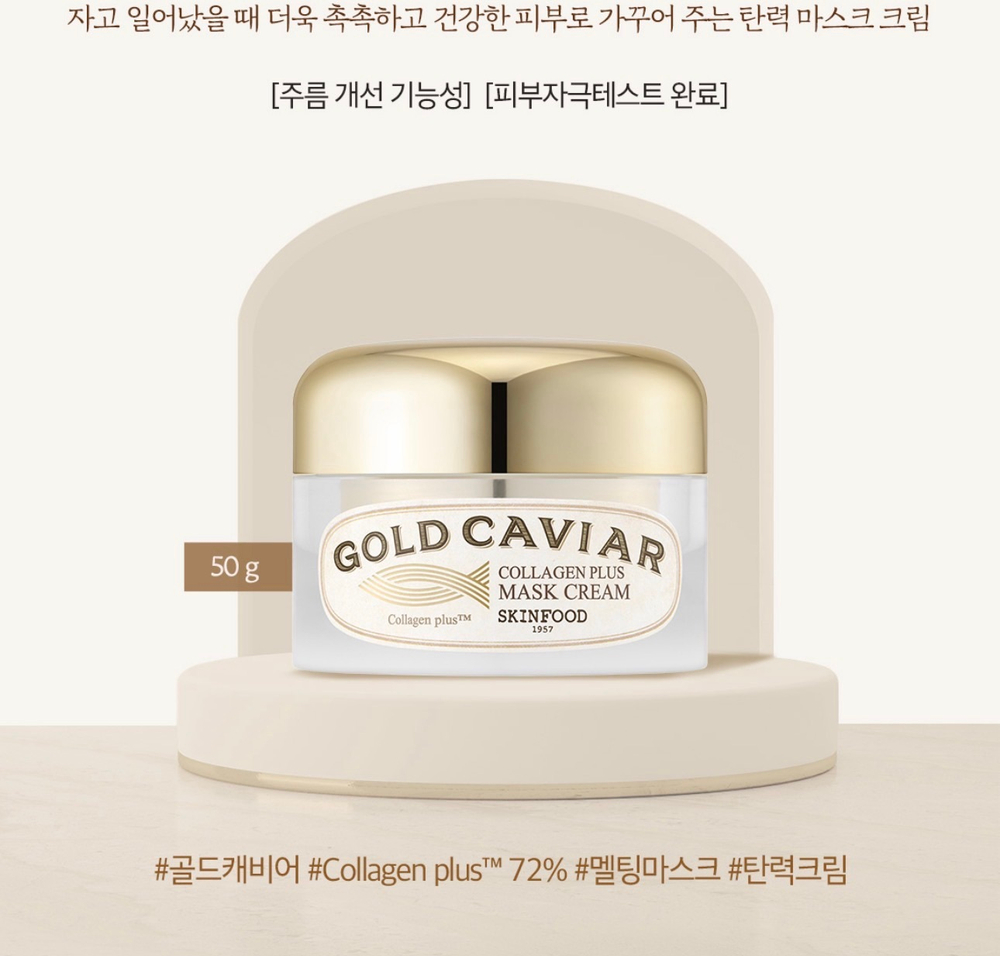 SKIN FOOD Gold Caviar Collagen Plus Mask Cream,Питательный крем против морщин с экстрактом икры и коллагена 50 г