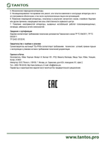 Громкоговоритель TSo-PW3a