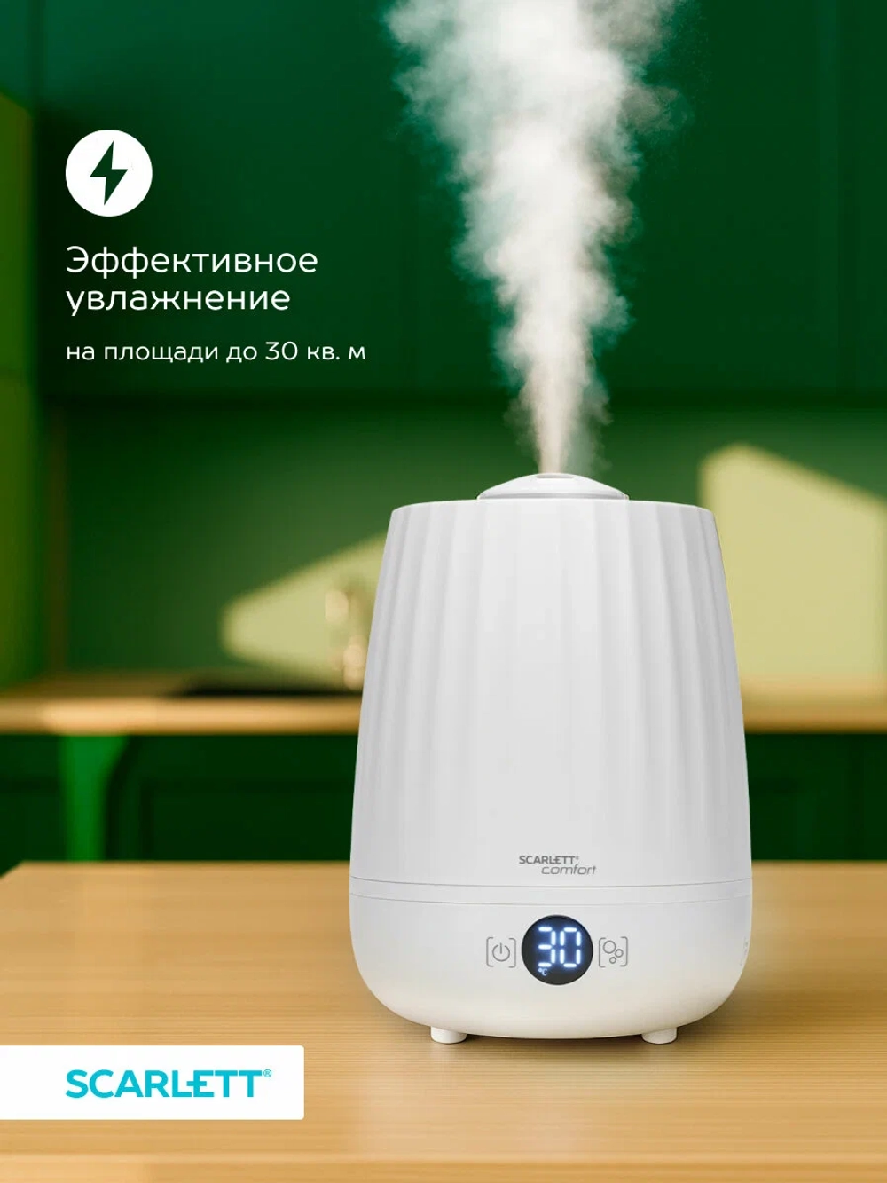 Увлажнитель воздуха Scarlett SC-AH986E102