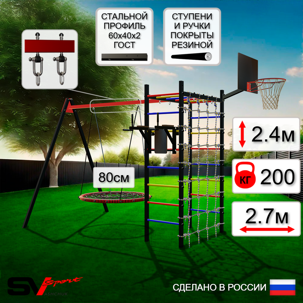 Уличный спортивно-игровой комплекс Sv Sport У3333КВ1 (Брусья/Гнездо 80см/Подвесы на втулке/Щит баскет/Сетка)