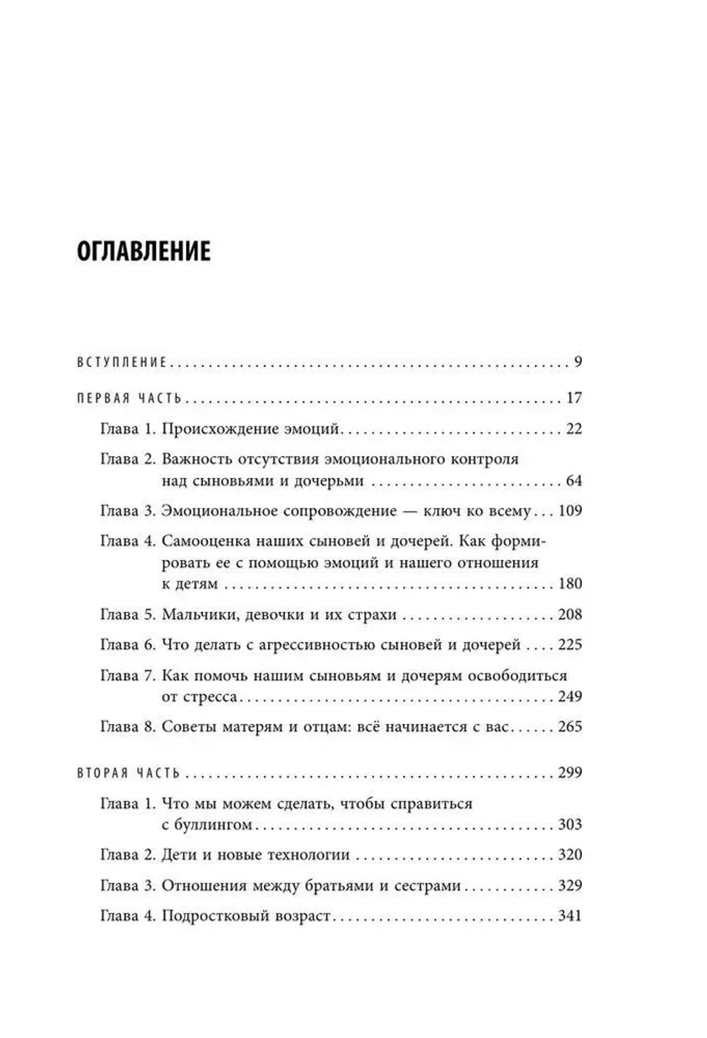 Как научиться слышать ребенка, чтобы ребенок слушал вас.