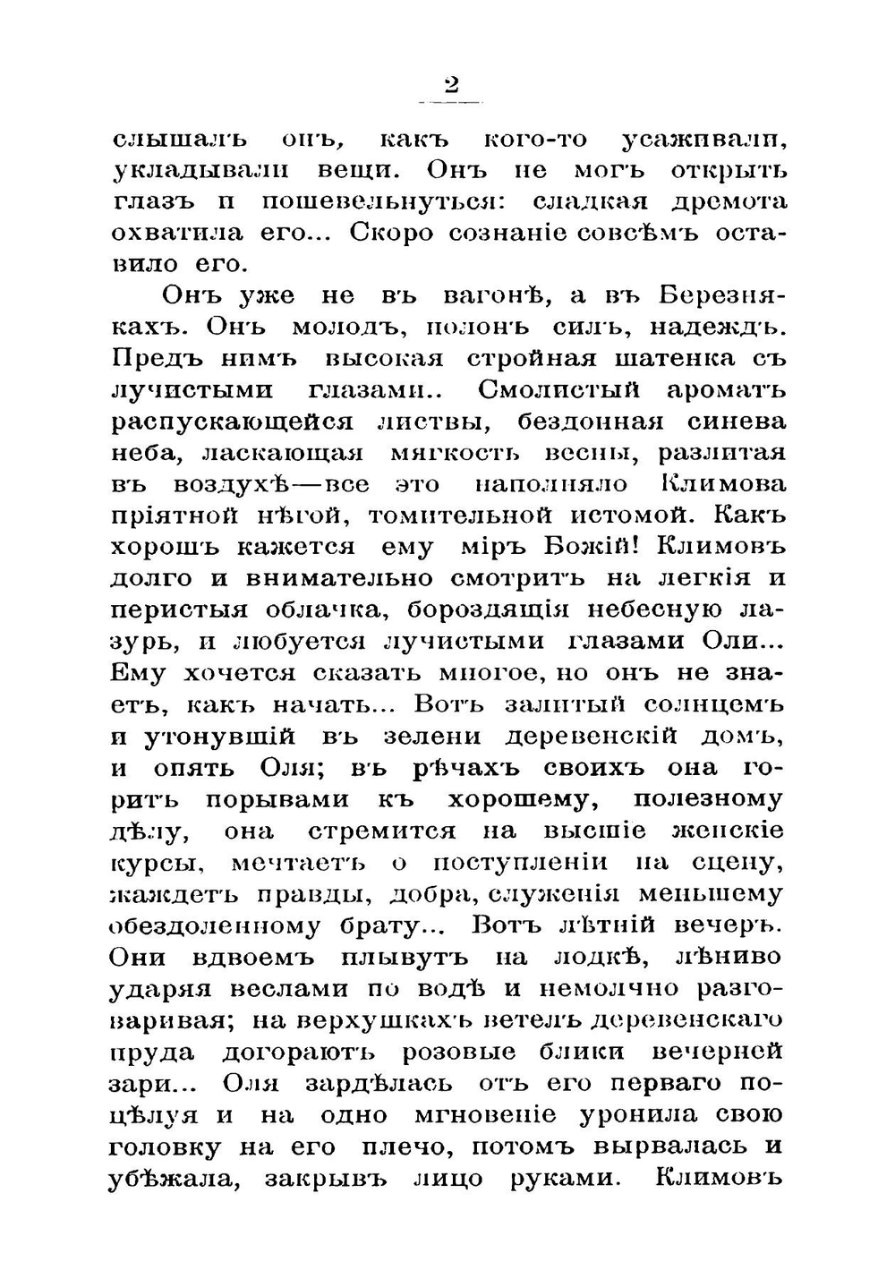 Рассказы и путевые наброски | Славин Иван Яковлевич