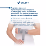 Динамический ортез на лучезапястный сустав Orlett DWR-202, серия NRG