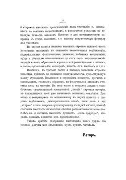 Механика вселенной | Квятковский Станислав Иванович