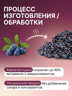 Жимолость сушеная