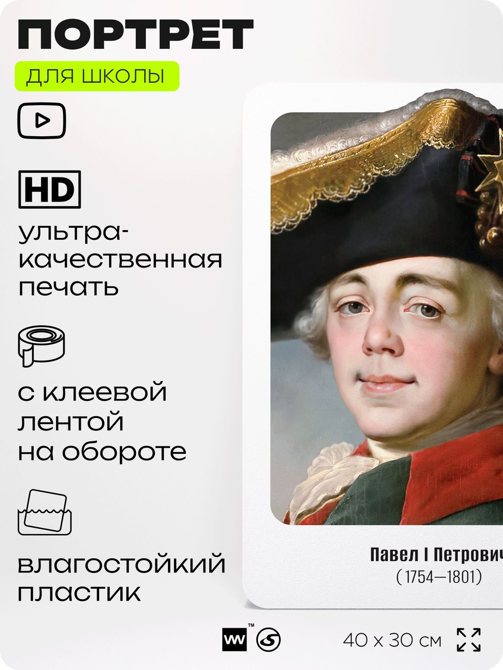Портрет для школы в кабинет истории "Павел Первый", стенд школьный для класса, деятели науки для оформления классного уголка, 40х30 см, Silver Plane x Айдентика Технолоджи