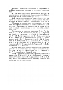 Способности и склонности. Образование. Педагогические науки | Э.А. Голубева
