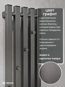 Полотенцесушитель Marco 5 PRO 90х23 серый графит