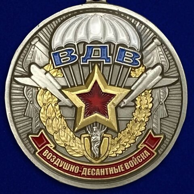 Медаль "Ветерану воздушно-десантных войск"