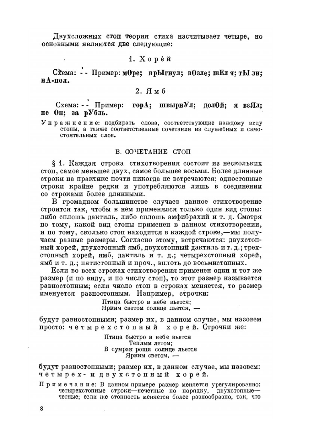 Техника стиха. Практическое стиховедение | Г. Шенгели