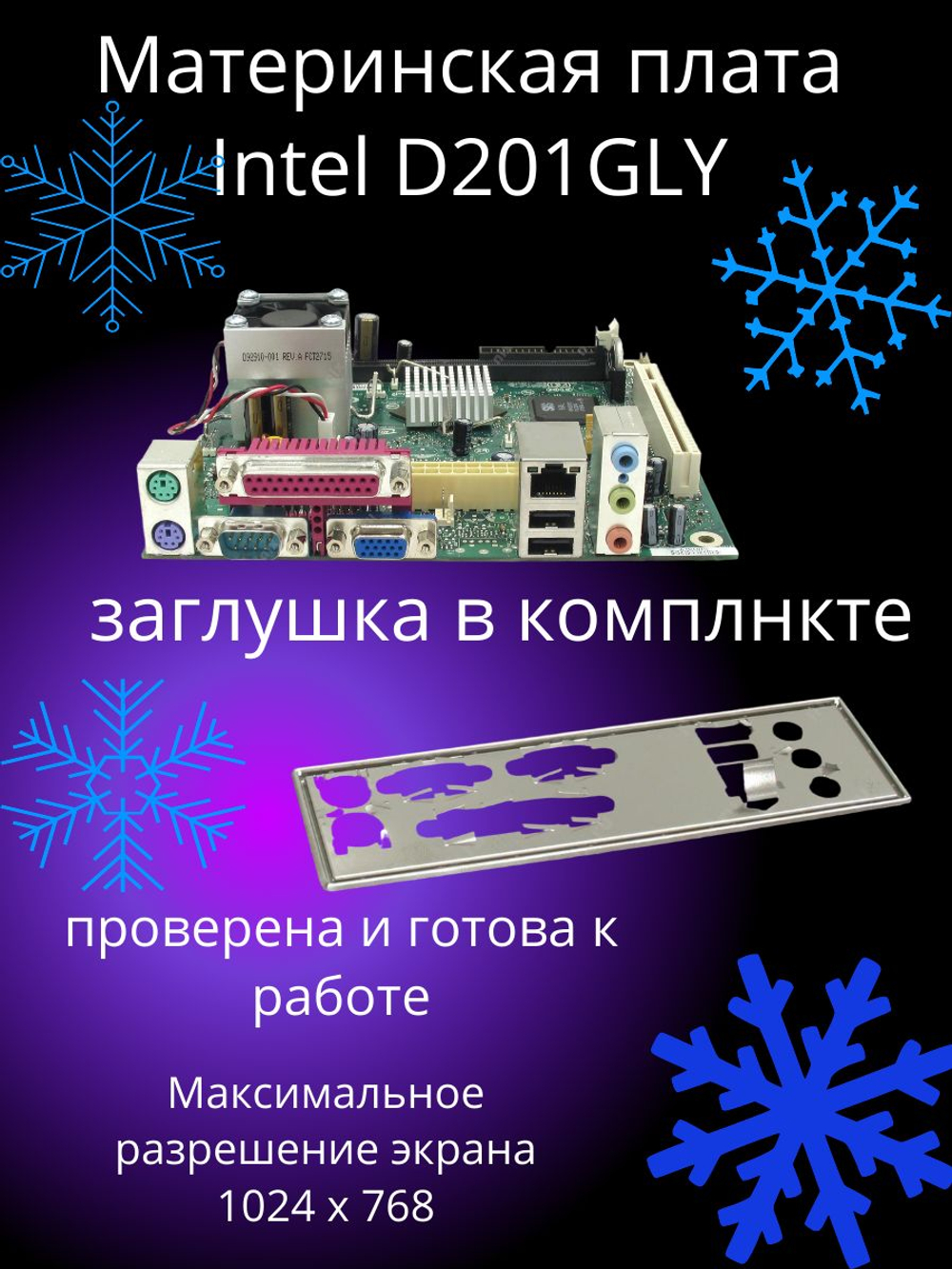 Материнская плата Intel D201GLY