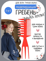 Расческа-гребень двусторонний моделирующий рыбья кость, черный,19.9х6.6 см