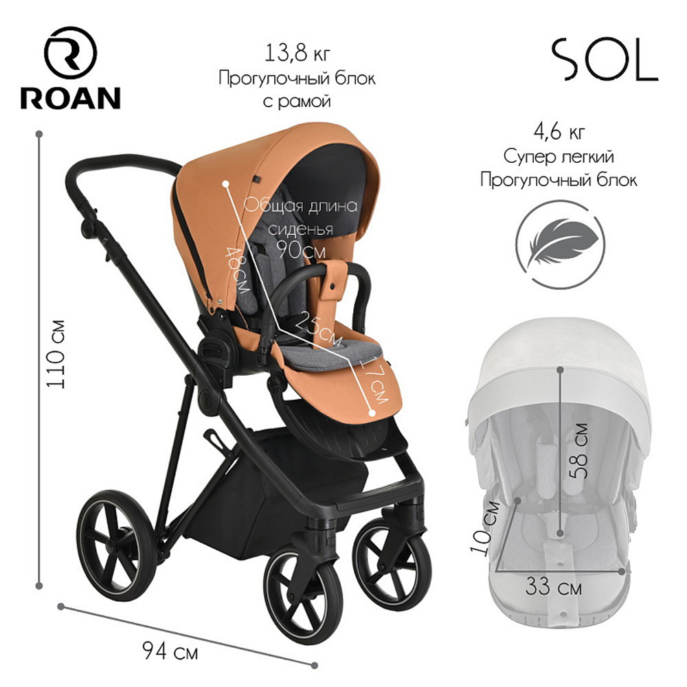 Детская коляска Roan Sol 2 в 1 RSL/1014 Cinnamon