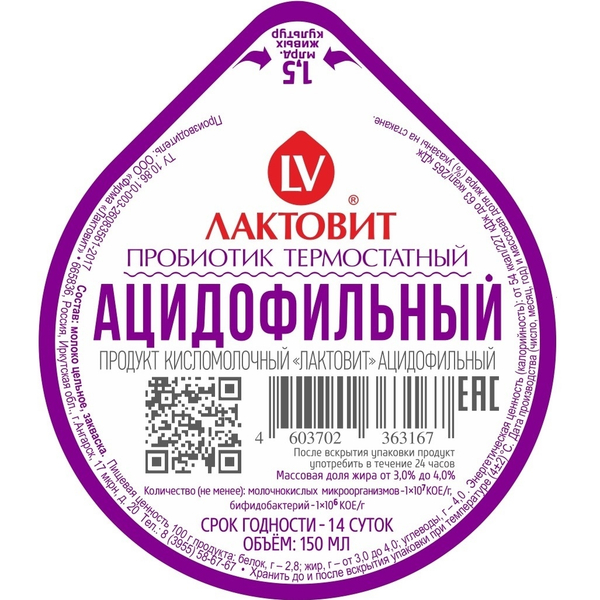 Пробиотик. Лактовит Ацидофильный (термостатный)